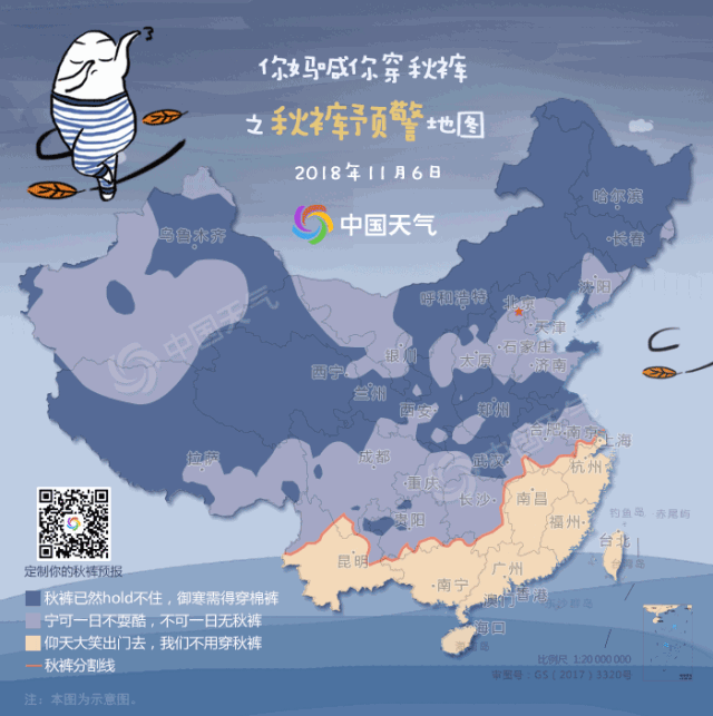 你媽喊你穿秋褲之秋褲預(yù)警地圖