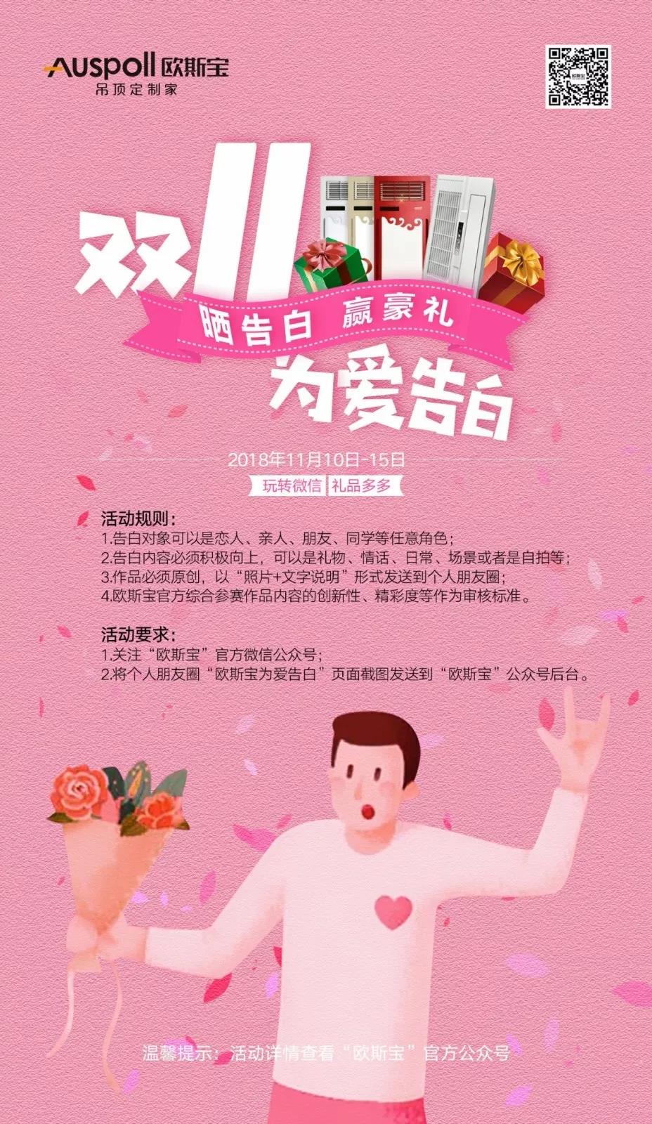 雙11，曬告白，贏好禮，為愛告白