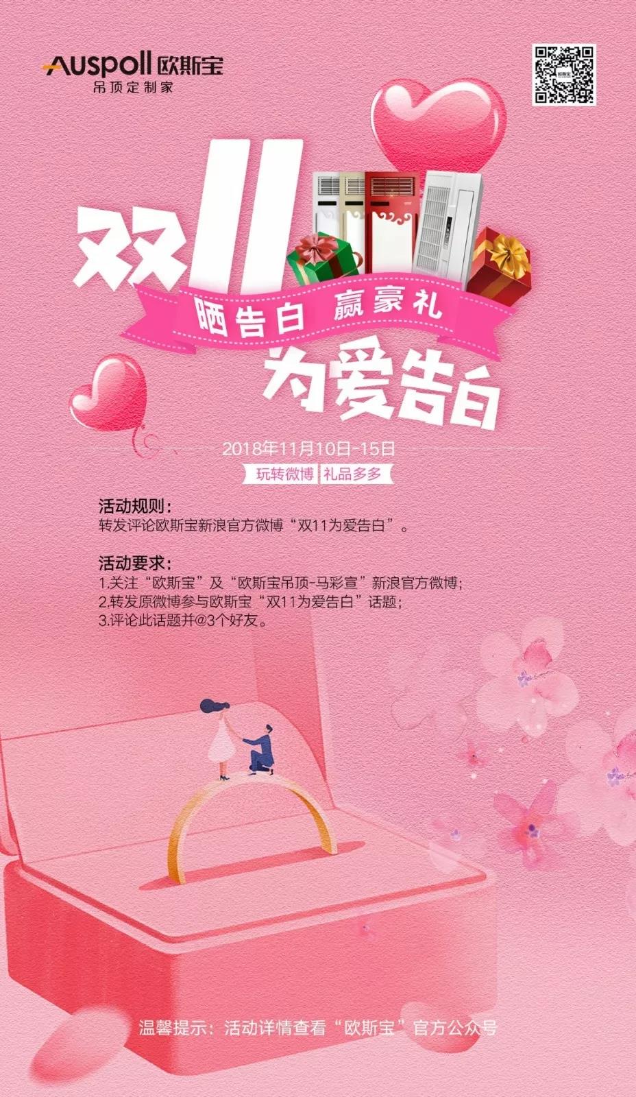 拿獎(jiǎng)啦 ！“雙11為愛告白”——曬告白，贏豪禮！