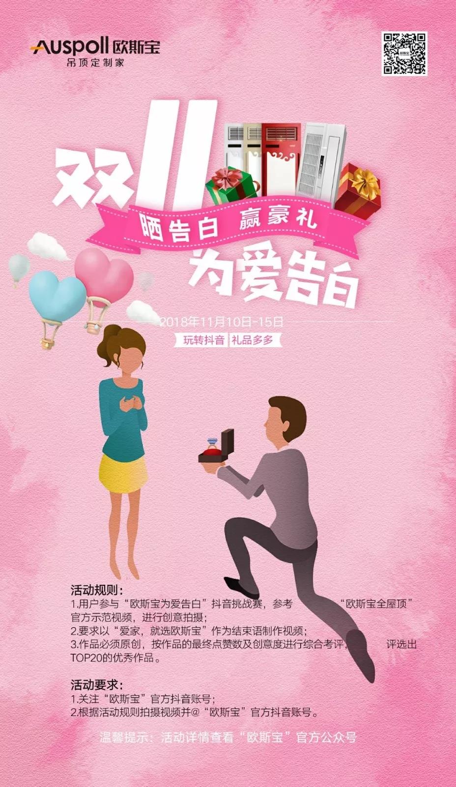 拿獎(jiǎng)啦 ！“雙11為愛告白”——曬告白，贏豪禮！