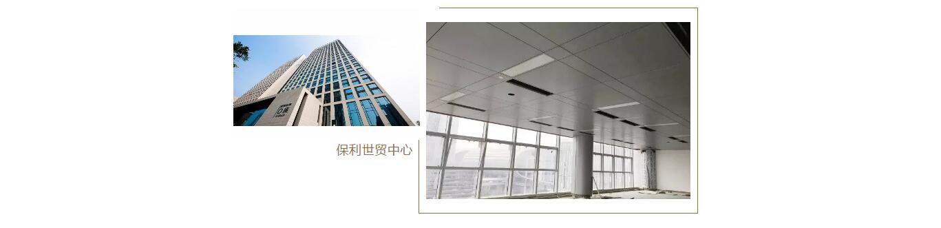 保利世貿(mào)中心