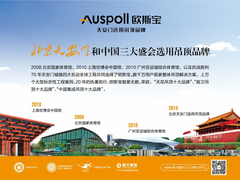 北京國(guó)家體育館、上海世博會(huì)中國(guó)館、廣州亞運(yùn)城綜合體育館及北京天安門共同選擇歐斯寶。