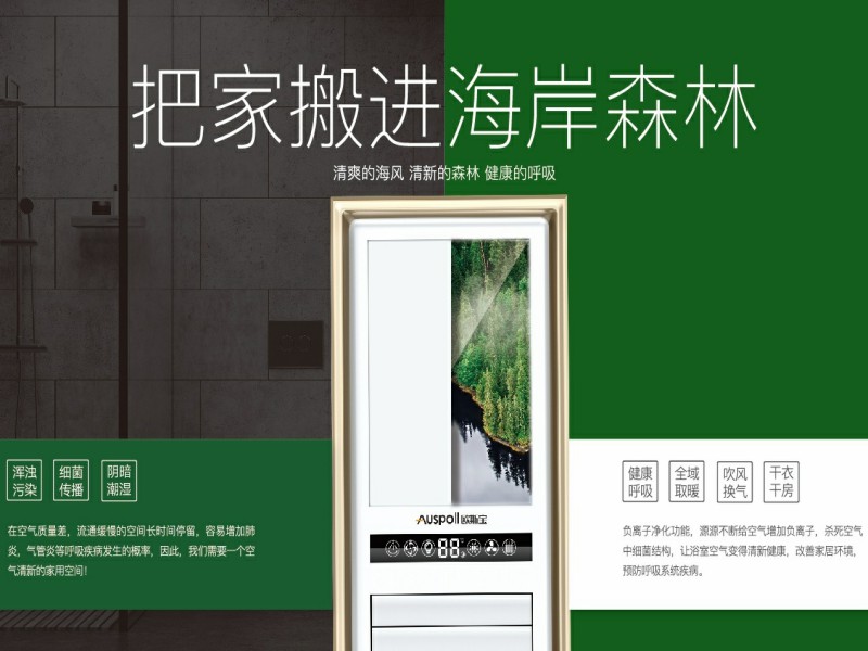 “森林氧”暖空調(diào)——智沐·耀驚艷上市，把家搬進(jìn)海岸森林。