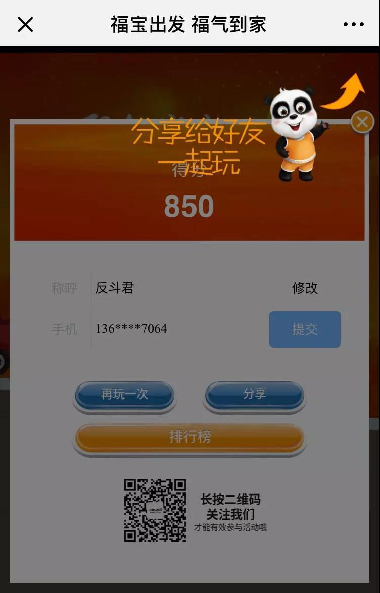 分享給好友一起玩