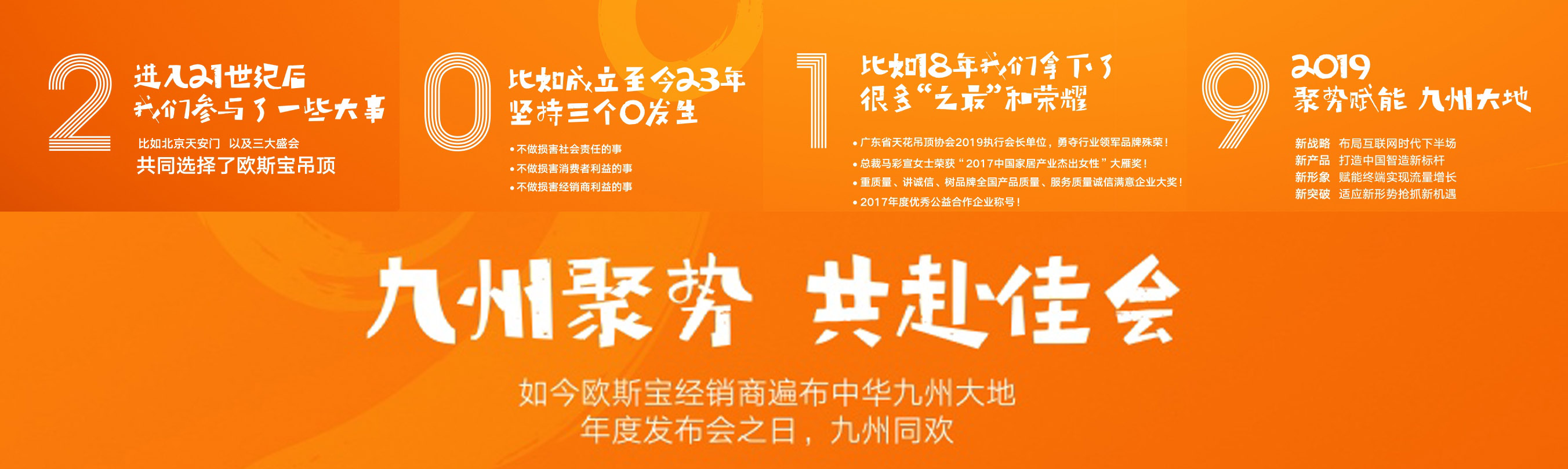 2019，九州聚勢(shì)，共赴佳會(huì)