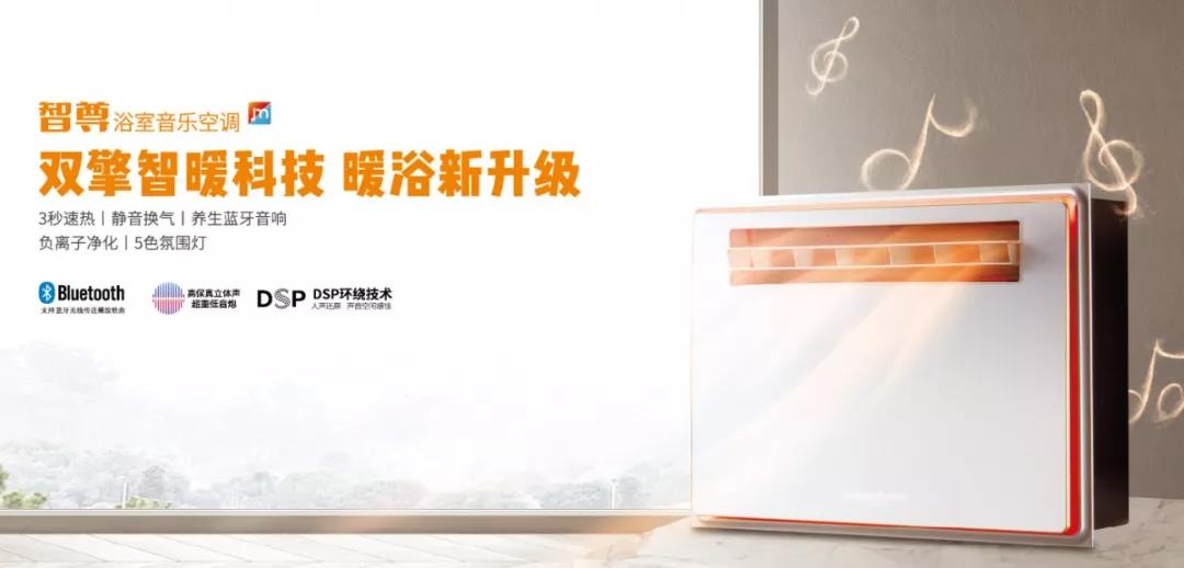 雙擎智暖科技，暖浴新升級(jí)