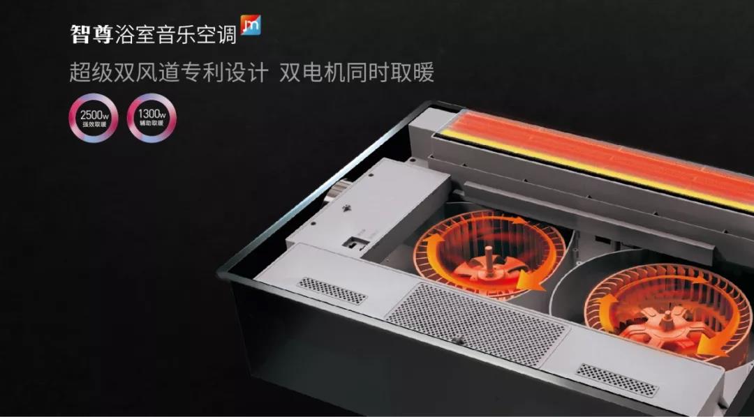 智尊浴室音樂空調(diào)
