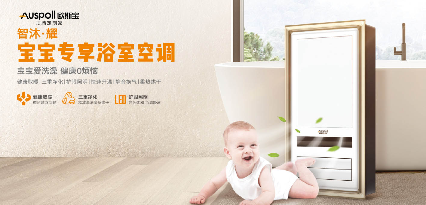 浴室暖空調(diào)