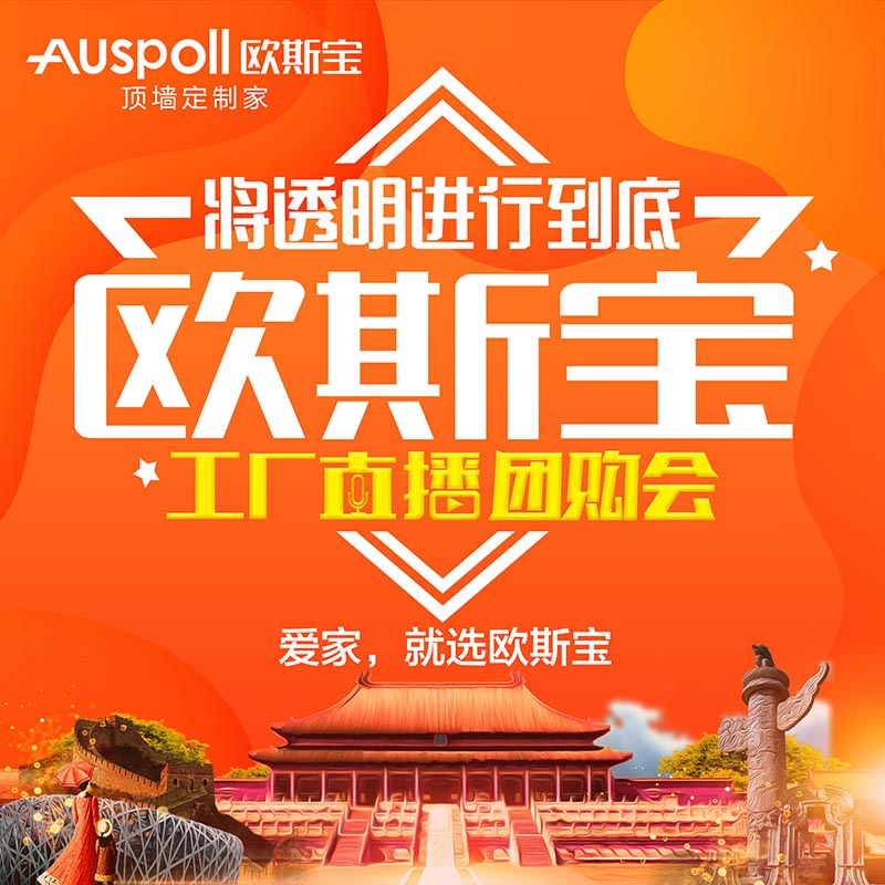 歐斯寶工廠直播會(huì)