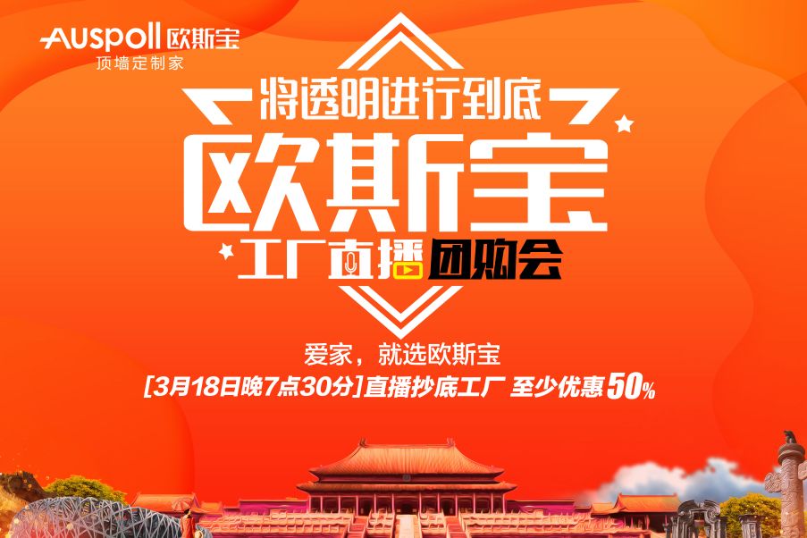 直播團(tuán)購會(huì)