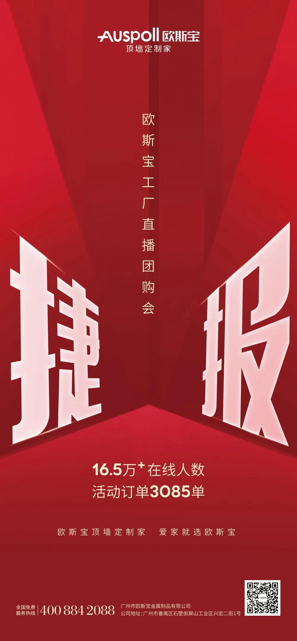 歐斯寶工廠直播團購會