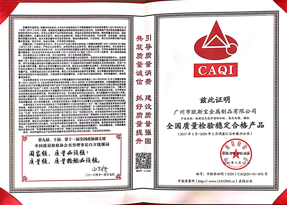 全國質(zhì)量檢驗穩(wěn)定合格產(chǎn)品