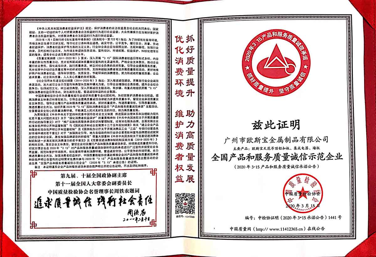 全國產(chǎn)品和服務(wù)質(zhì)量誠信示范企業(yè)