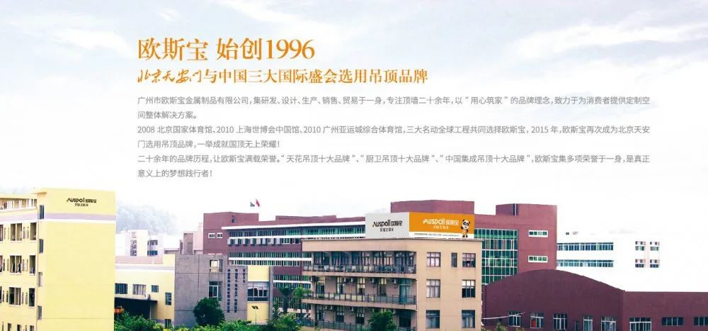 歐斯寶品牌歷程