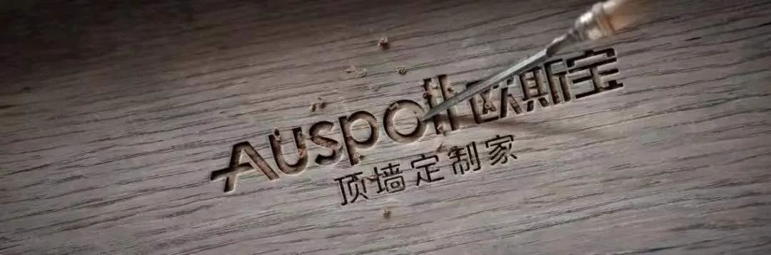 歐斯寶頂墻匠心企業(yè)