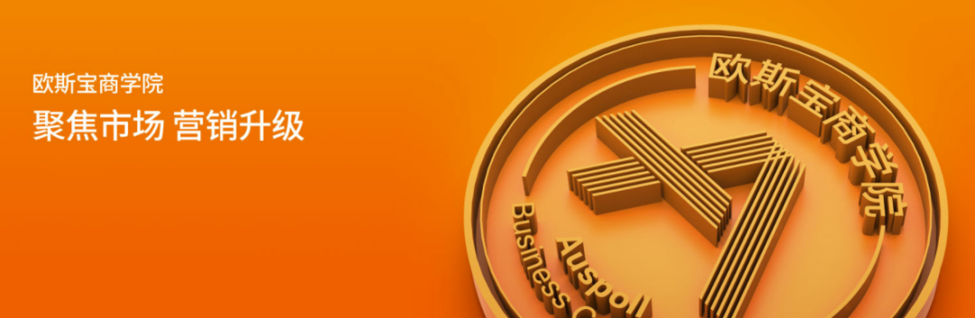 歐斯寶商學(xué)院