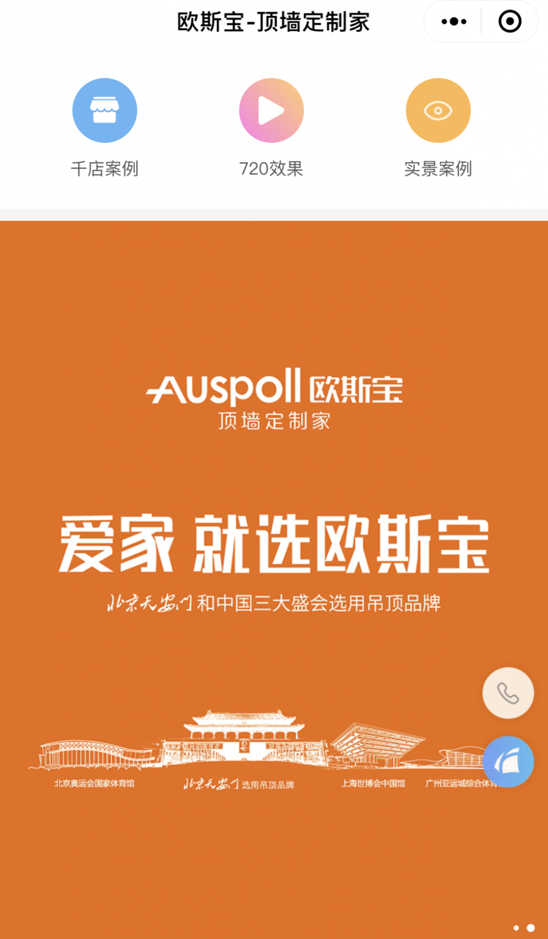 這是歐斯寶集成吊頂官方商城頁面